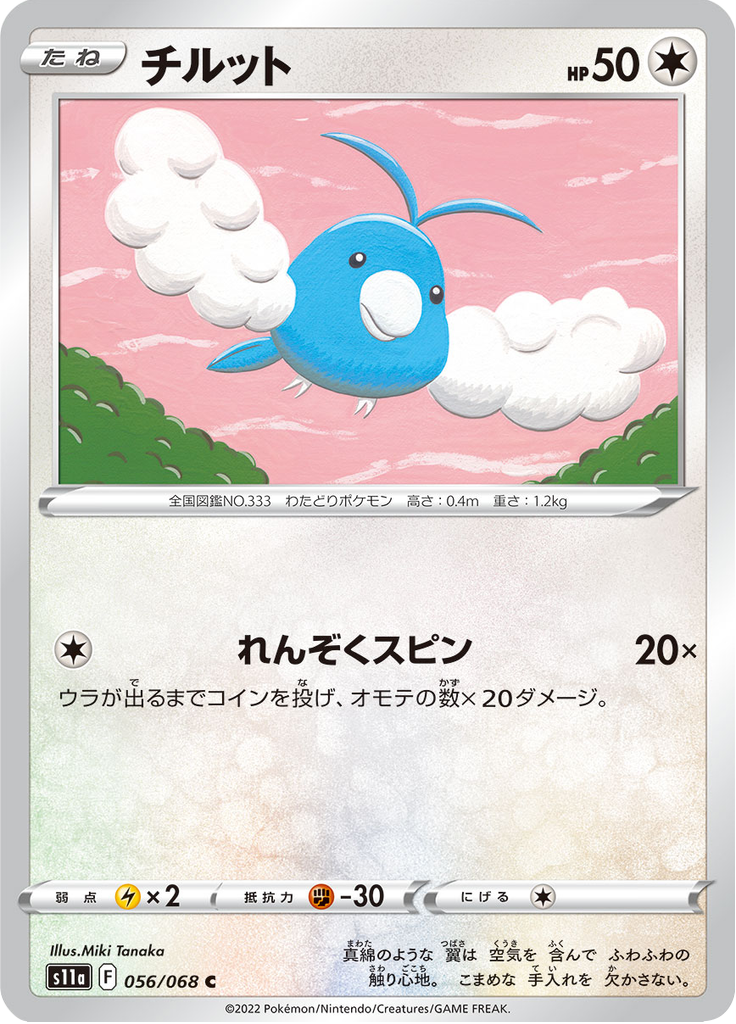 Vue agrandie de Swablu, carte 056/068