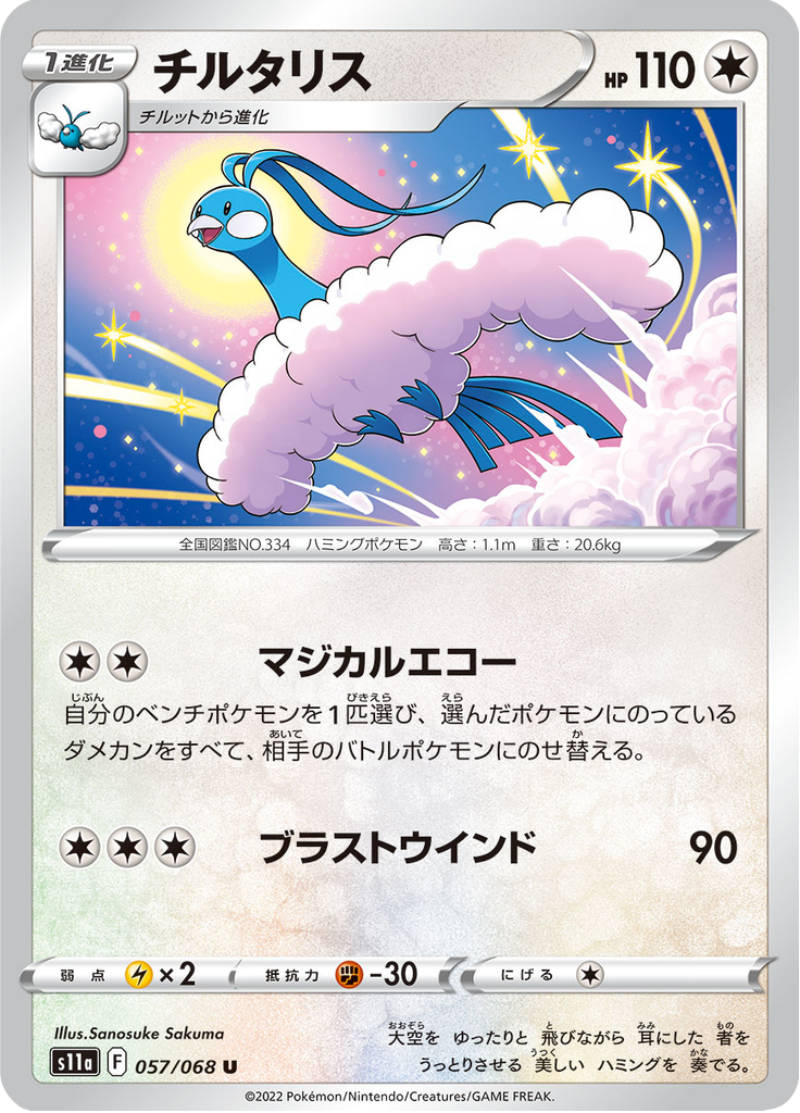 Vue agrandie de Altaria, carte 057/068