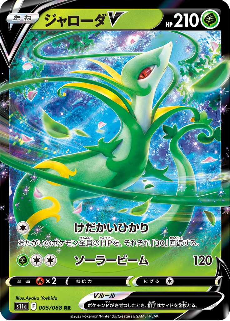 Vue agrandie de Serperior V, carte 005/068