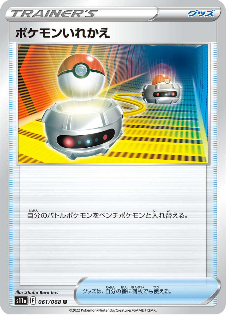 Vue agrandie de Switch, carte 061/068