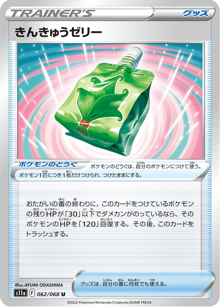 Vue agrandie de Emergency Jelly, carte 062/068