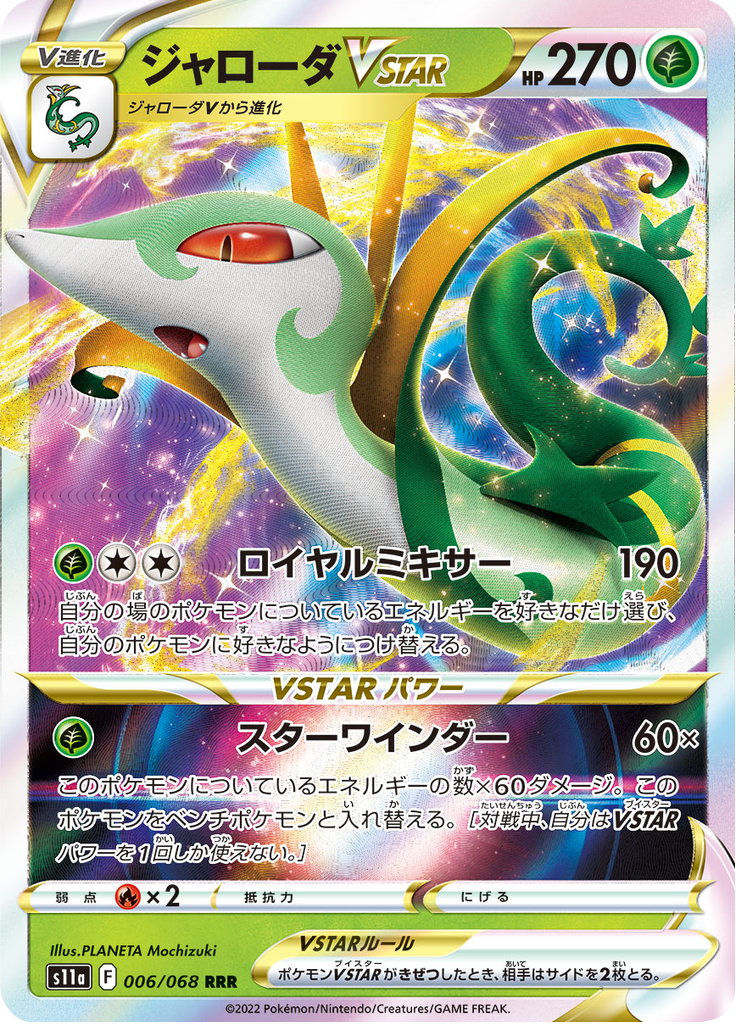 Vue agrandie de Serperior VSTAR, carte 006/068