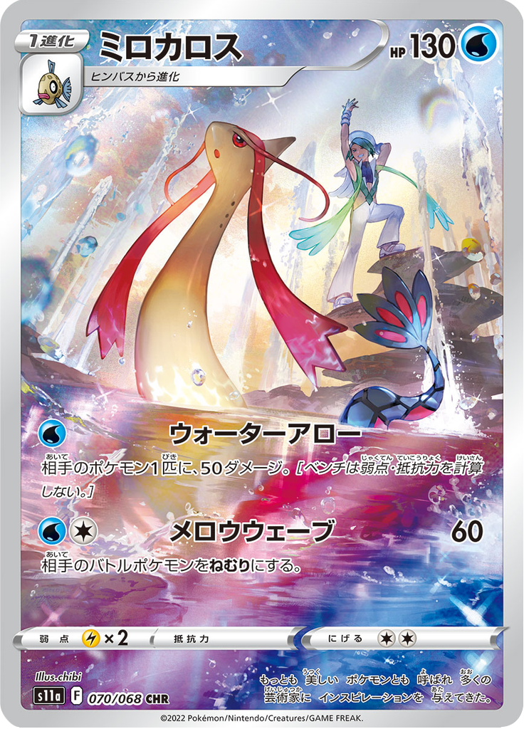 Vue agrandie de Milotic, carte 070/068