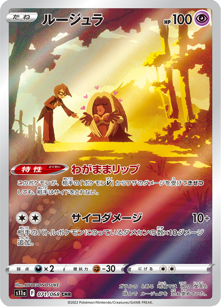 Vue agrandie de Jynx, carte 071/068