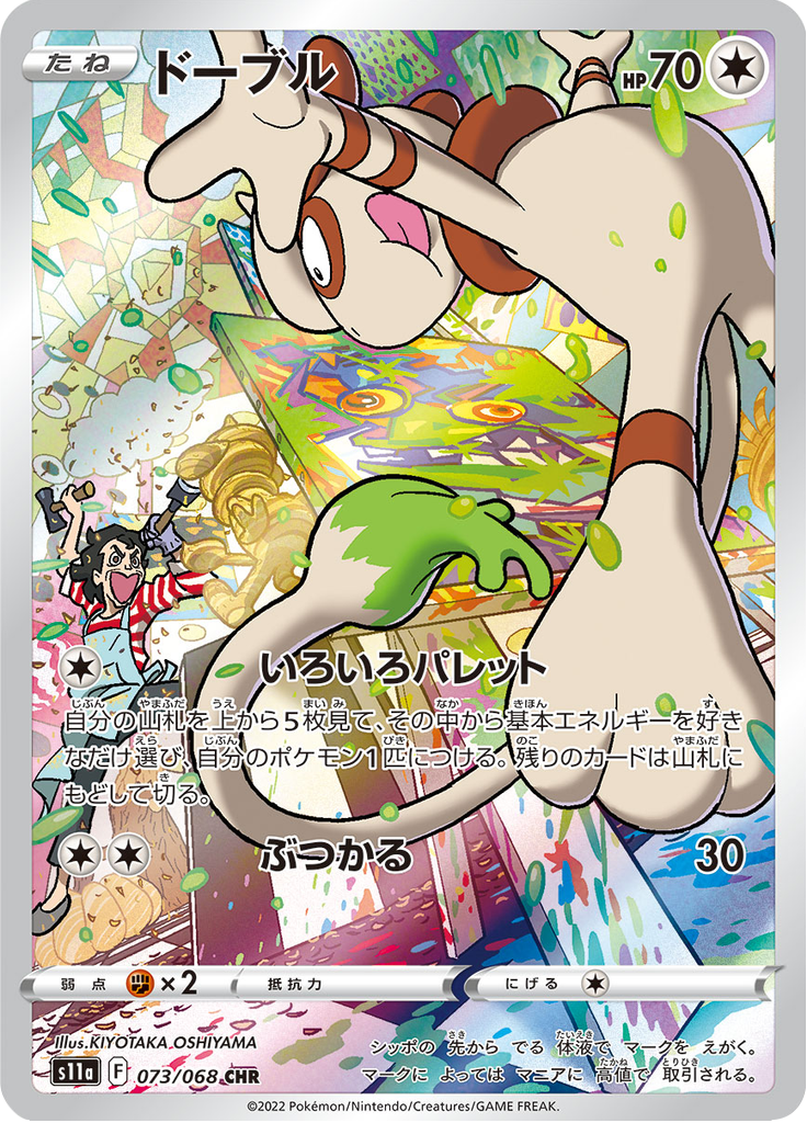 Vue agrandie de Smeargle, carte 073/068
