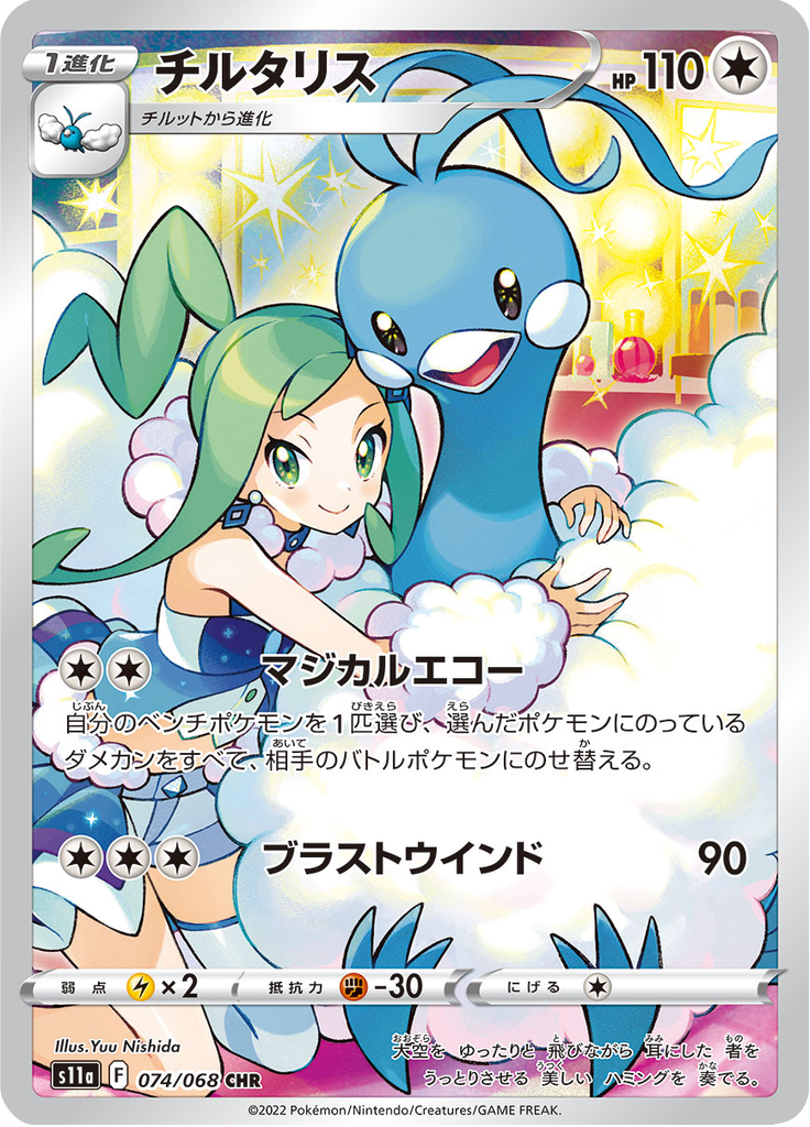 Vue agrandie de Altaria, carte 074/068