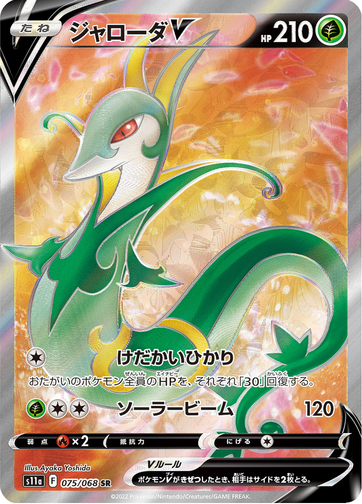 Vue agrandie de Serperior V, carte 075/068