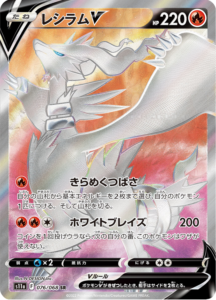 Vue agrandie de Reshiram V, carte 076/068