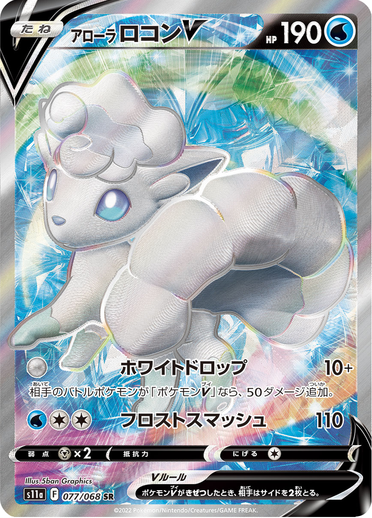 Vue agrandie de Alolan Vulpix V, carte 077/068