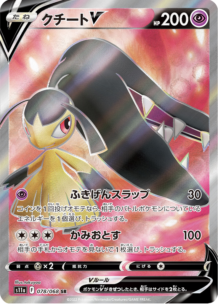 Vue agrandie de Mawile V, carte 078/068