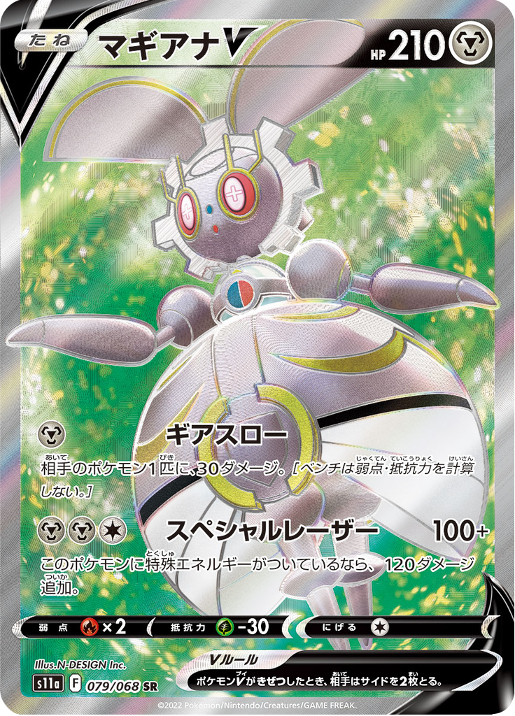 Vue agrandie de Magearna V, carte 079/068
