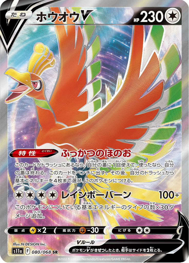 Vue agrandie de Ho-Oh V, carte 080/068