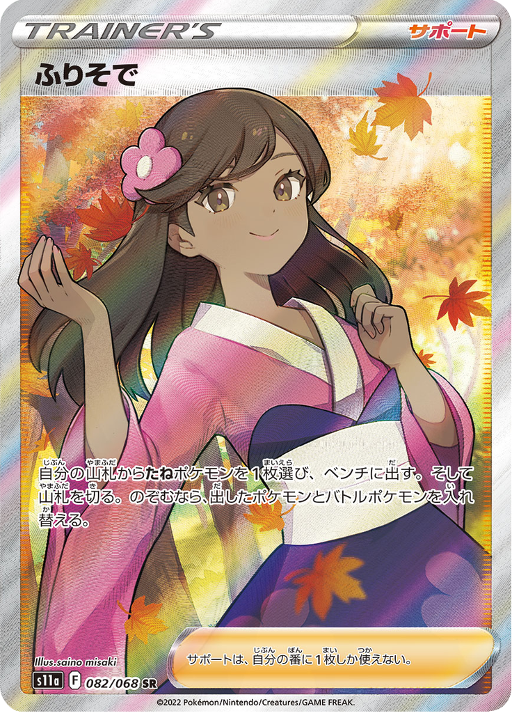 Vue agrandie de Furisode Girl, carte 082/068