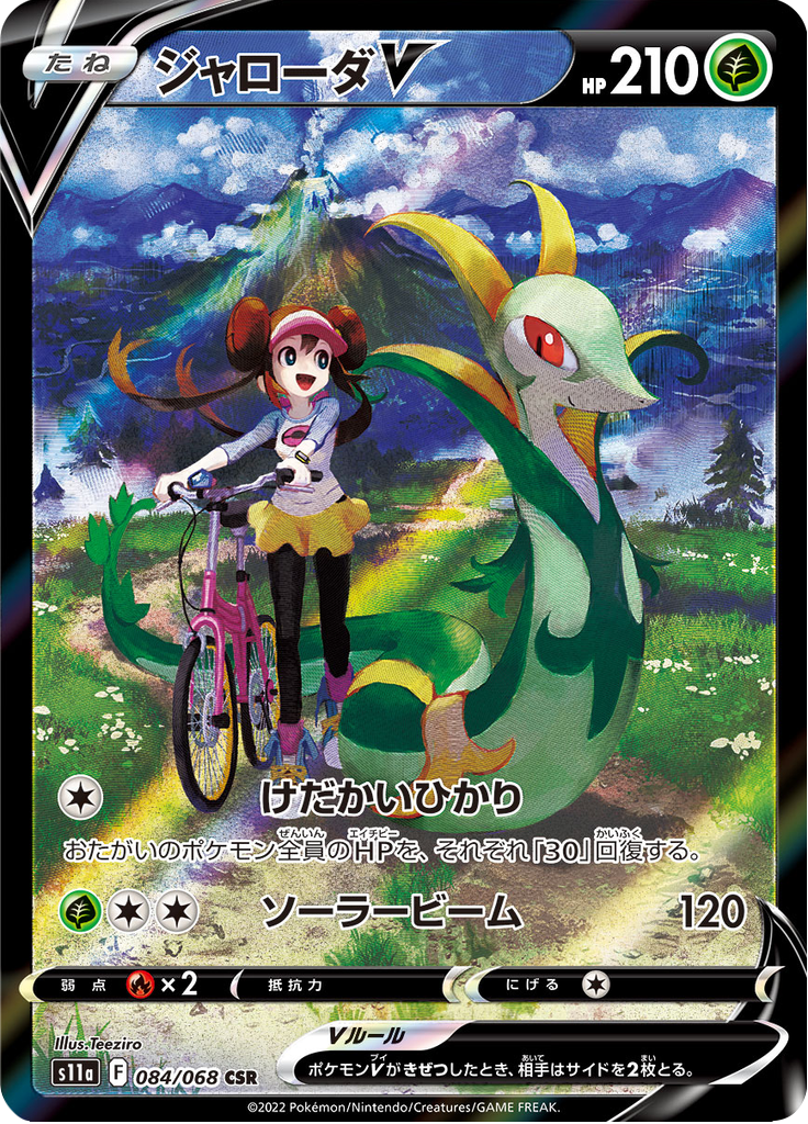 Vue agrandie de Serperior V, carte 084/068