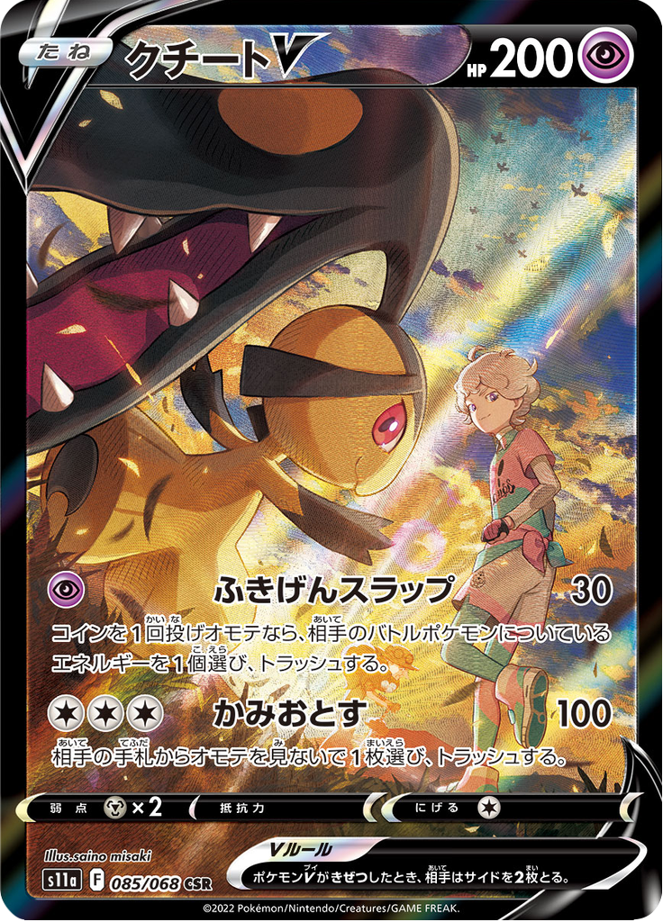 Vue agrandie de Mawile V, carte 085/068