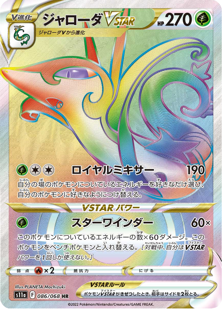 Vue agrandie de Serperior VSTAR, carte 086/068