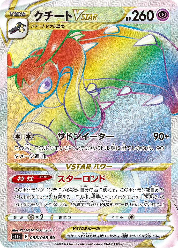 Vue agrandie de Mawile VSTAR, carte 088/068