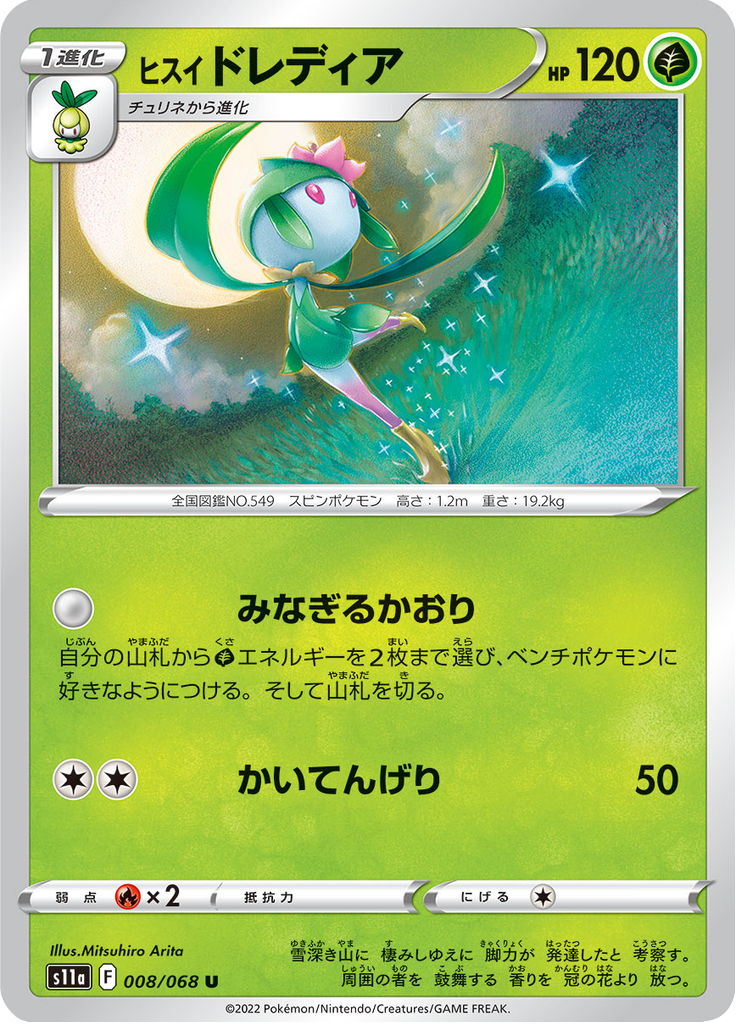 Vue agrandie de Hisuian Lilligant, carte 008/068