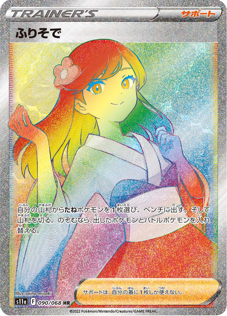 Vue agrandie de Furisode Girl, carte 090/068