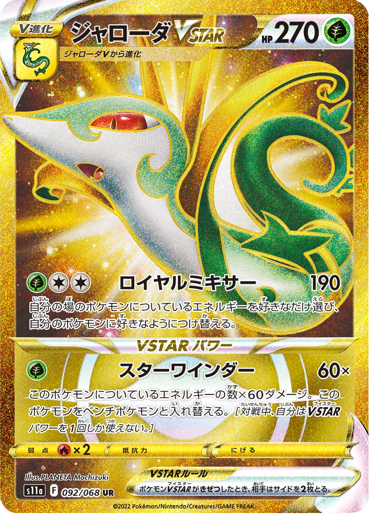 Vue agrandie de Serperior VSTAR, carte 092/068