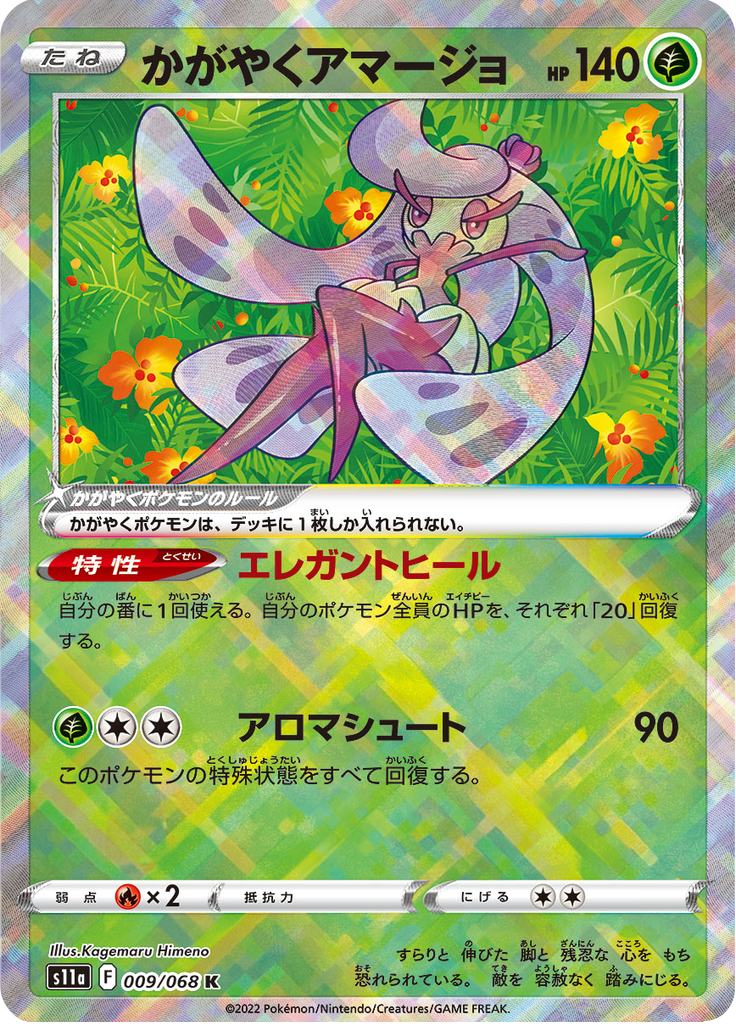 Vue agrandie de Radiant Tsareena, carte 009/068
