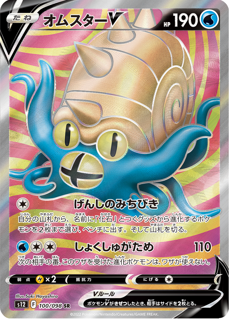 Vergrößerte Ansicht von Omastar V, Karte 100/098