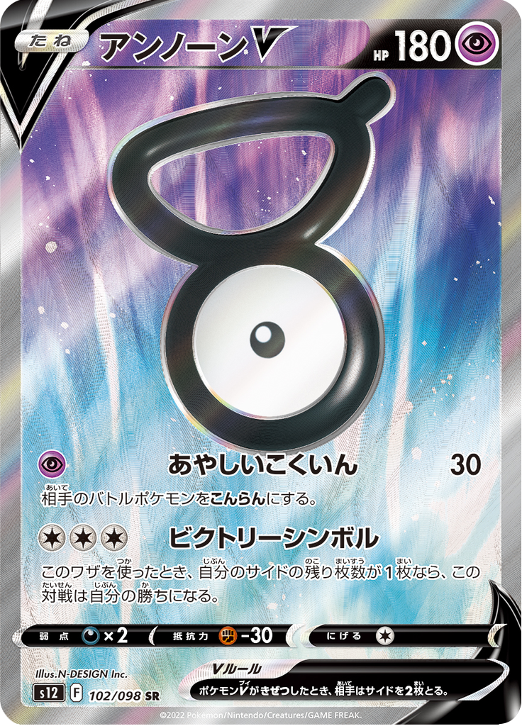 Vergrößerte Ansicht von Unown V, Karte 102/098