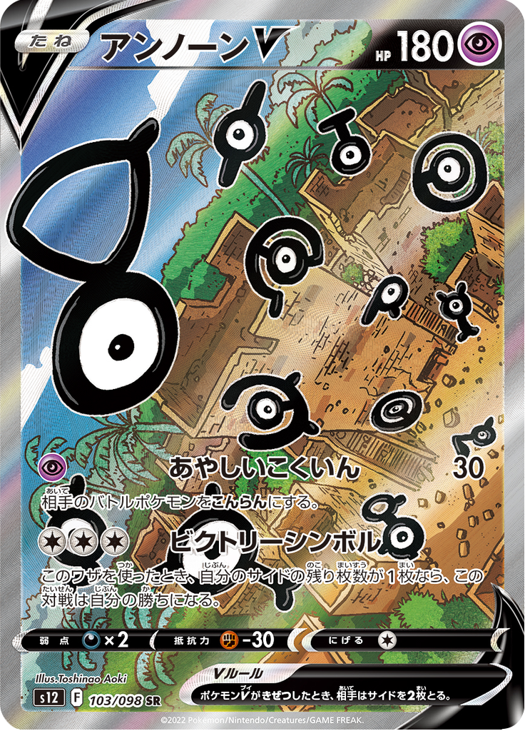 Vergrößerte Ansicht von Unown V, Karte 103/098