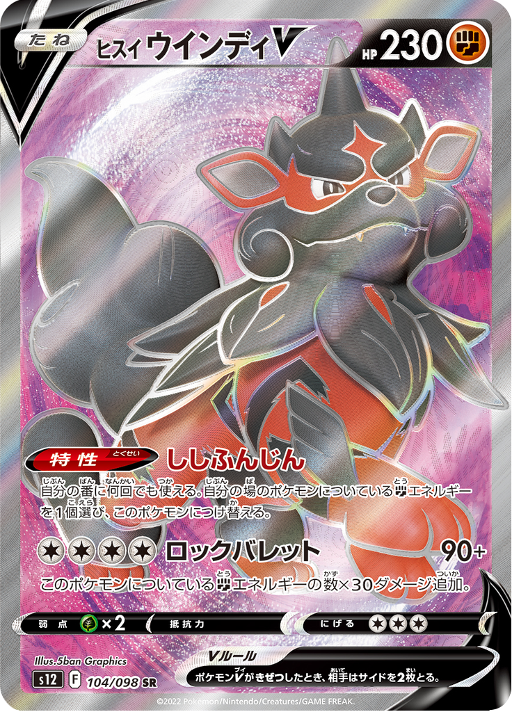 Vergrößerte Ansicht von Hisuian Arcanine V, Karte 104/098