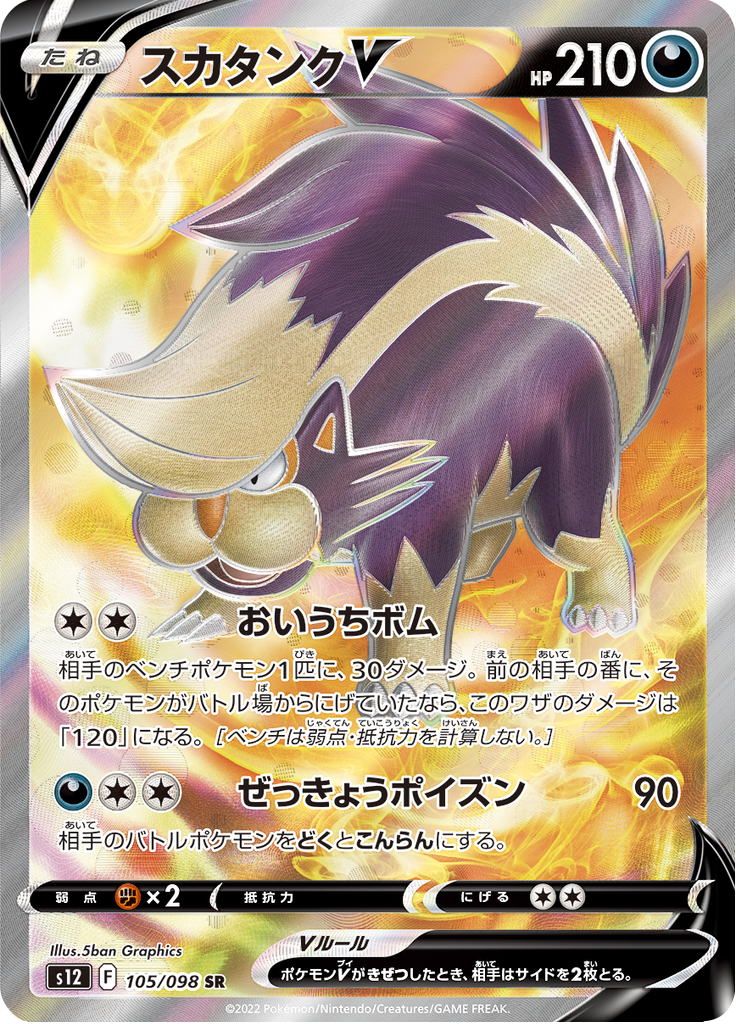 Vergrößerte Ansicht von Skuntank V, Karte 105/098
