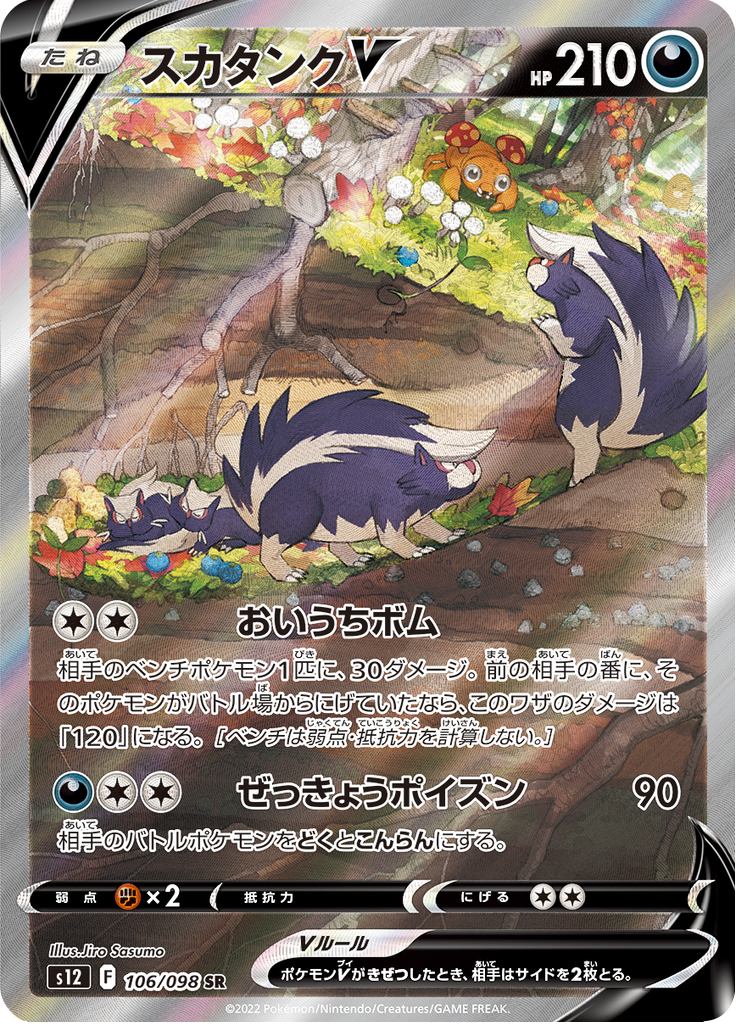 Vergrößerte Ansicht von Skuntank V, Karte 106/098