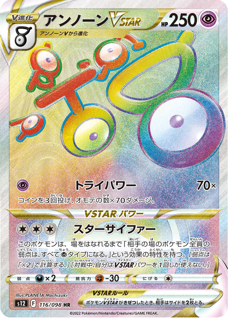 Vergrößerte Ansicht von Unown VSTAR, Karte 116/098