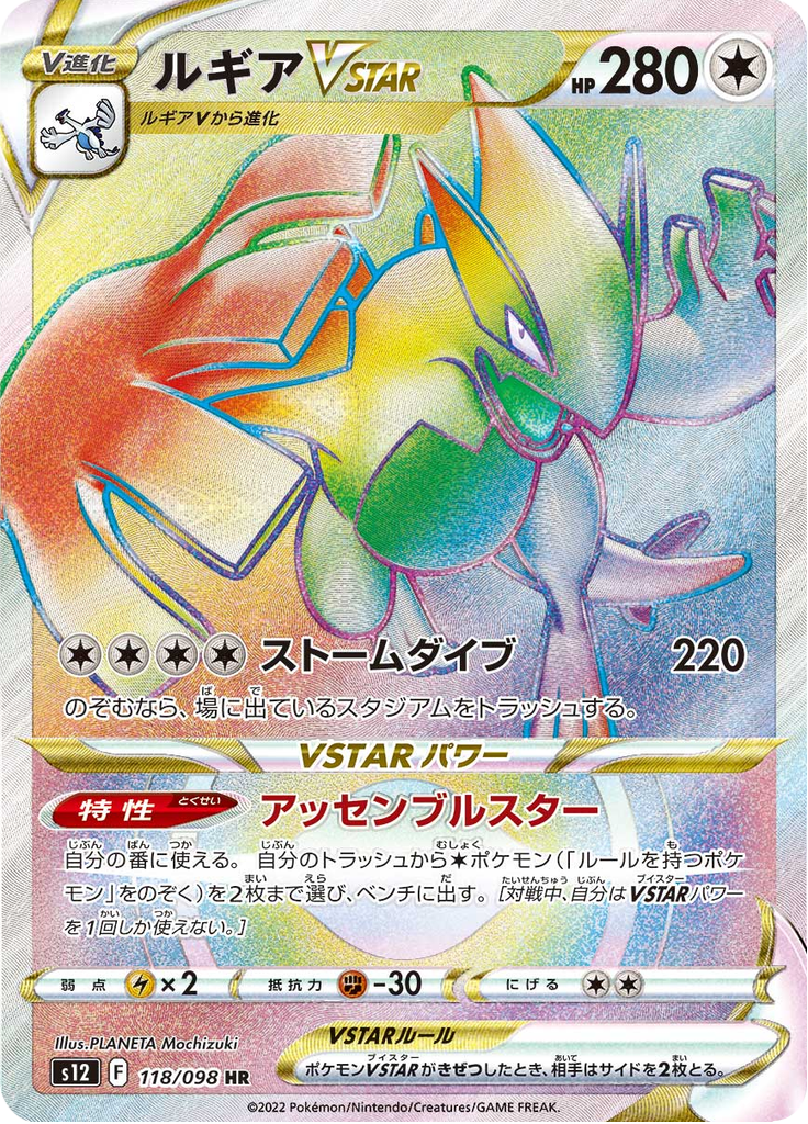 Vergrößerte Ansicht von Lugia VSTAR, Karte 118/098