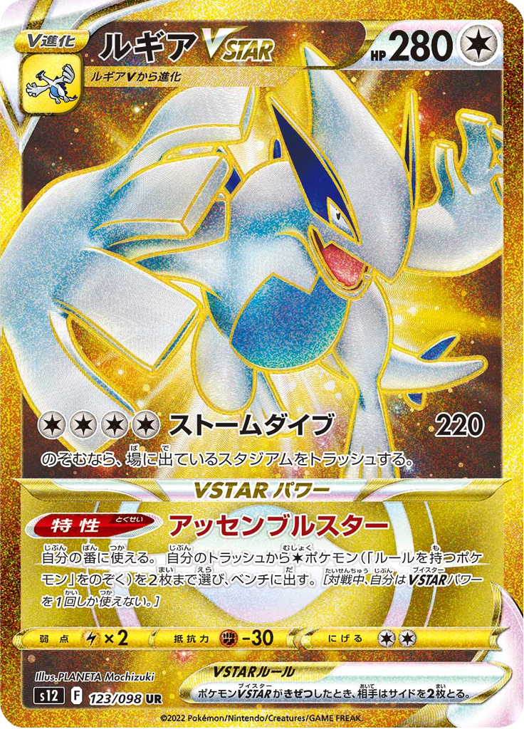 Vergrößerte Ansicht von Lugia VSTAR, Karte 123/098