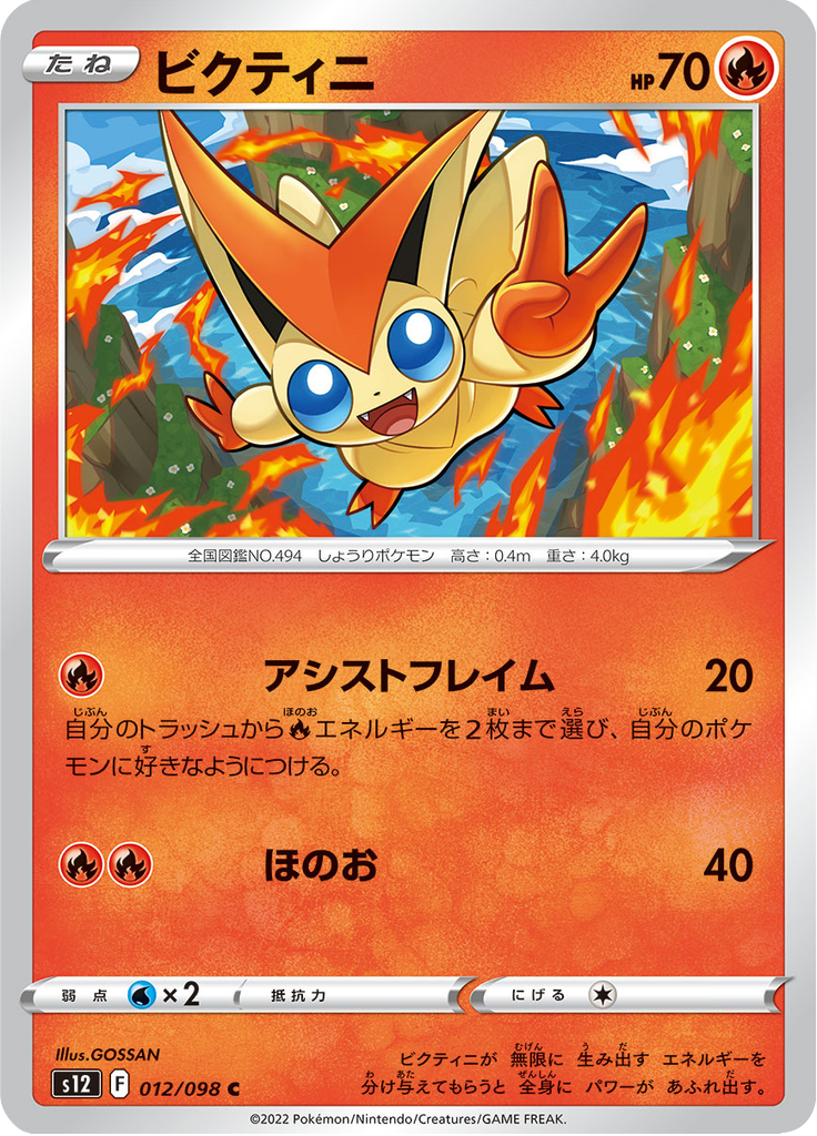 Vergrößerte Ansicht von Victini, Karte 012/098