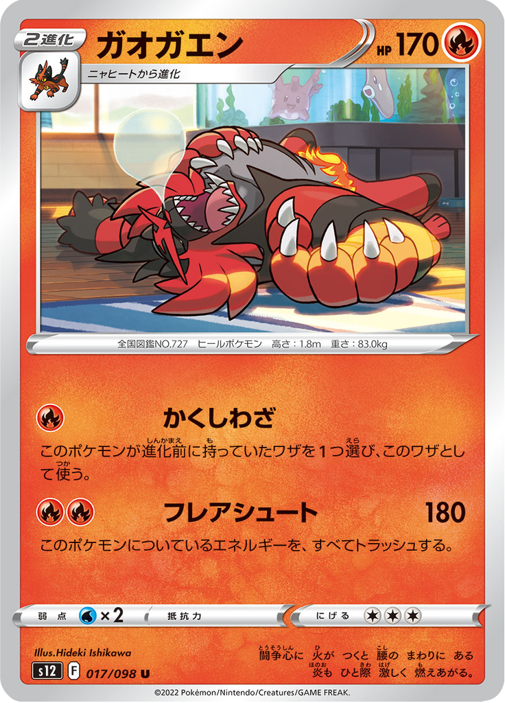 Vergrößerte Ansicht von Incineroar, Karte 017/098