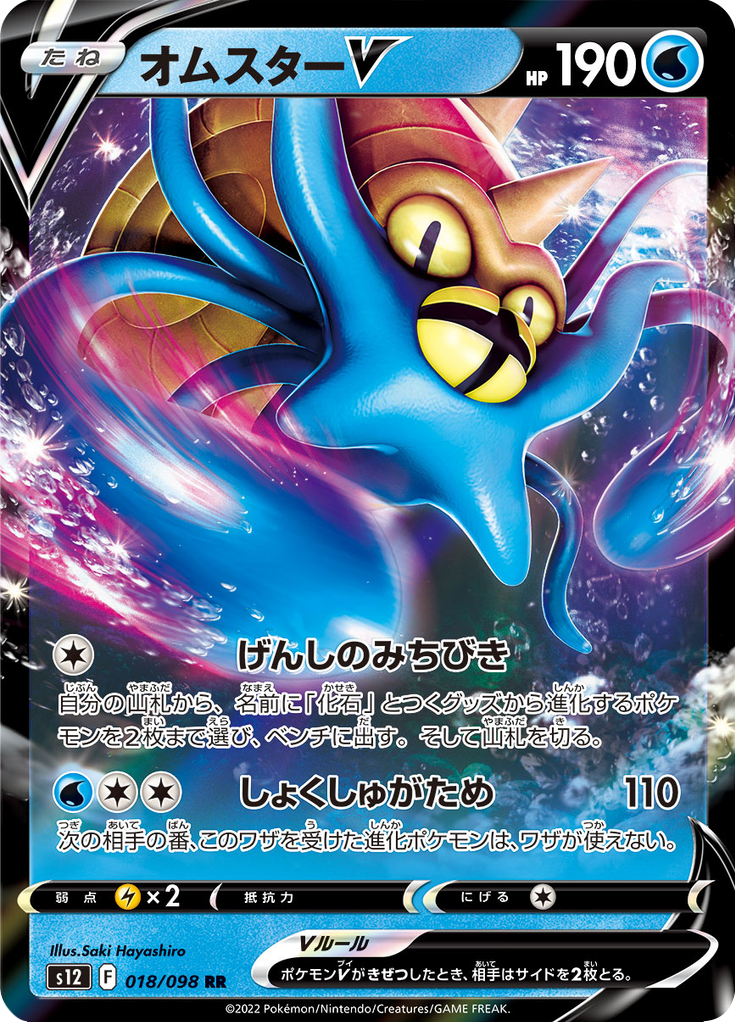 Vergrößerte Ansicht von Omastar V, Karte 018/098