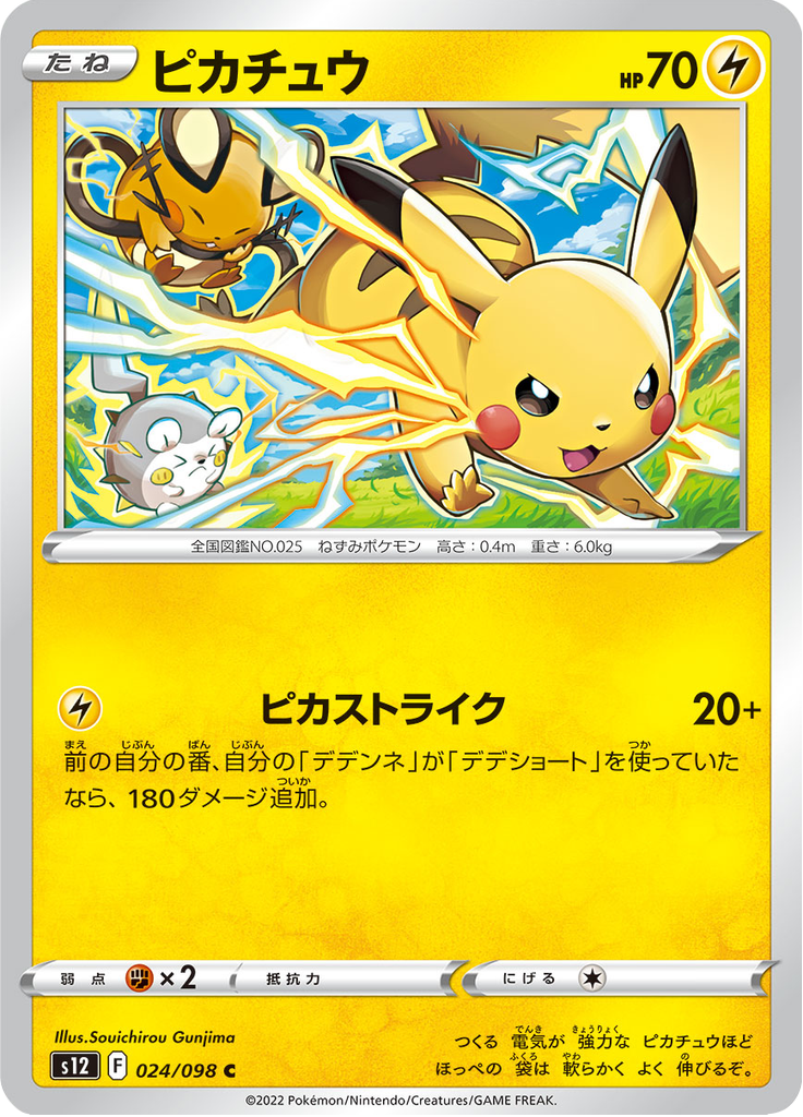 Vergrößerte Ansicht von Pikachu, Karte 024/098