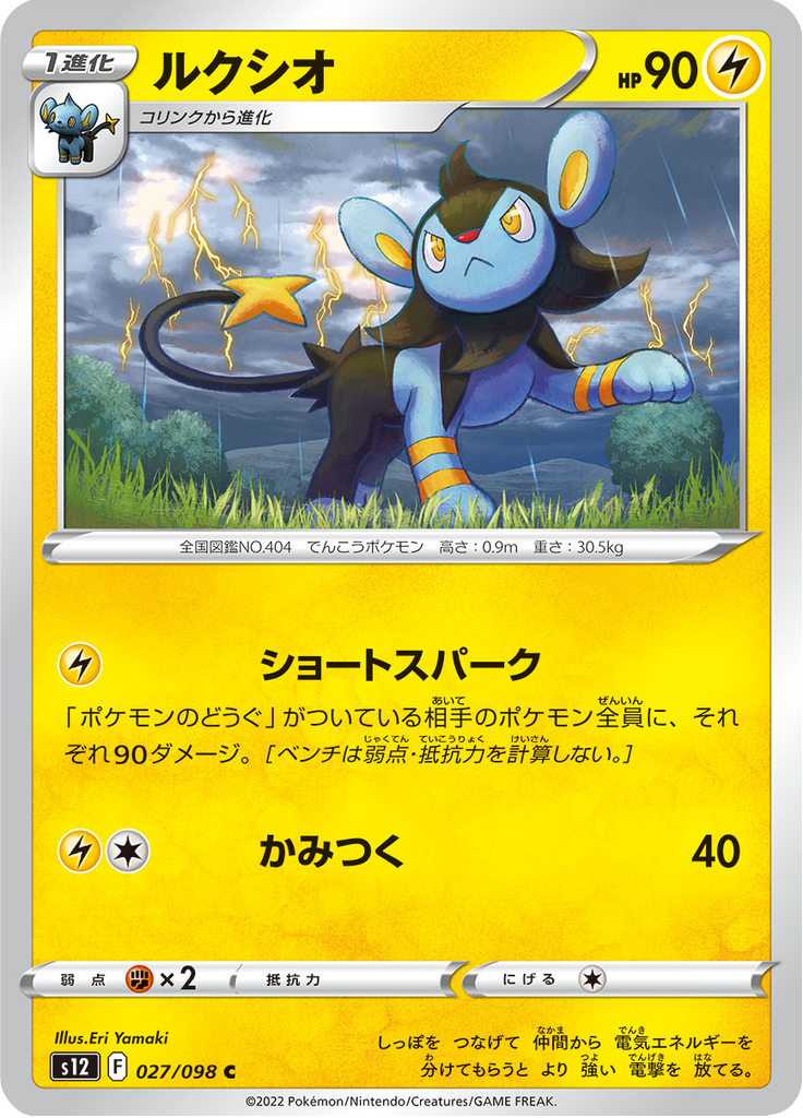 Vergrößerte Ansicht von Luxio, Karte 027/098