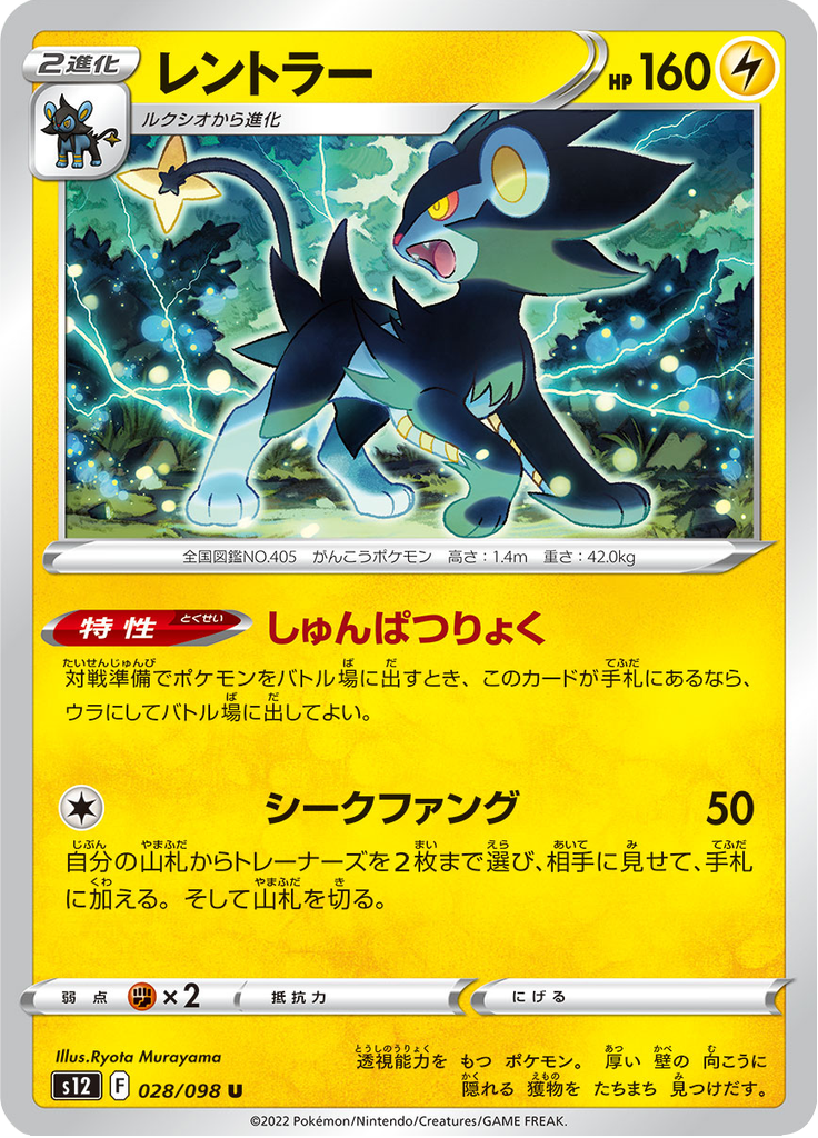 Vergrößerte Ansicht von Luxray, Karte 028/098