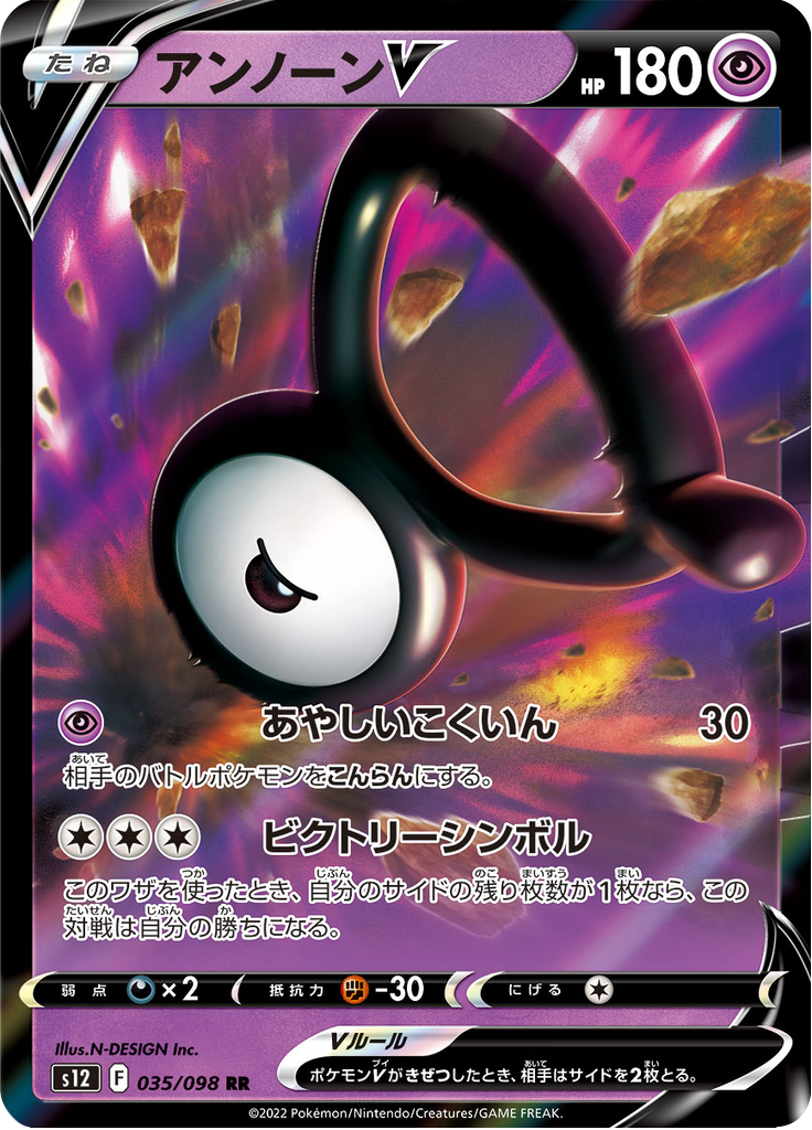 Vergrößerte Ansicht von Unown V, Karte 035/098