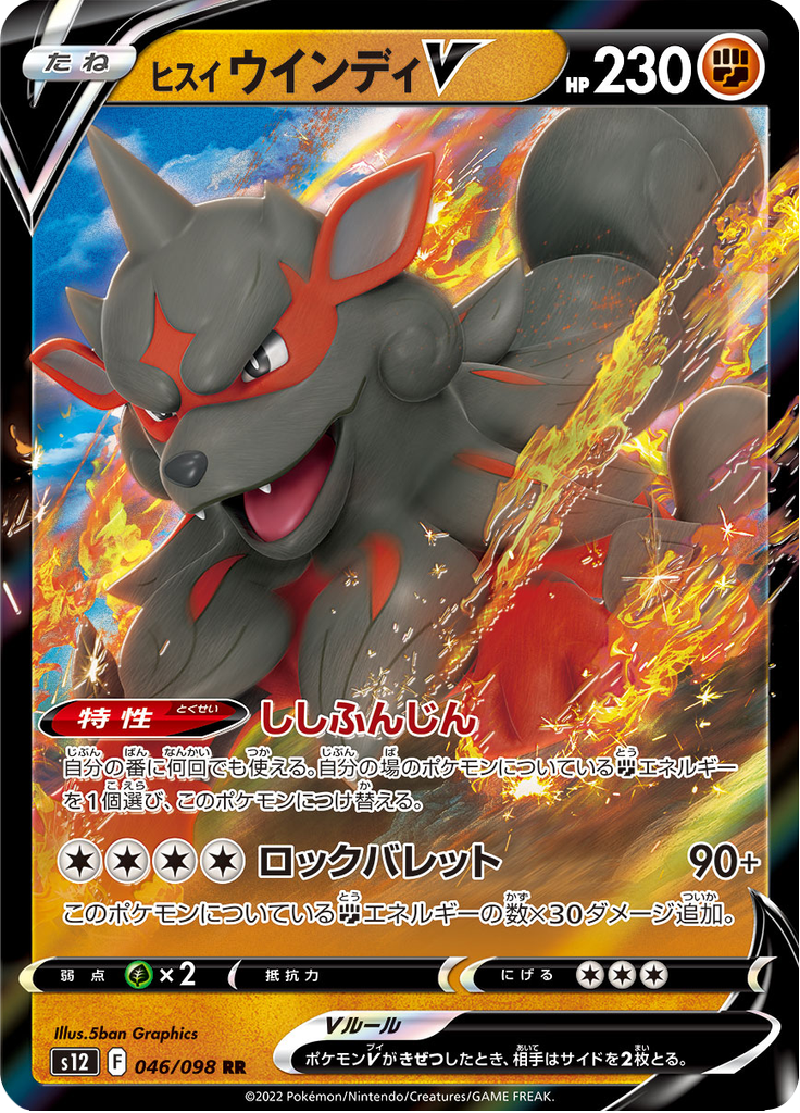 Vergrößerte Ansicht von Hisuian Arcanine V, Karte 046/098