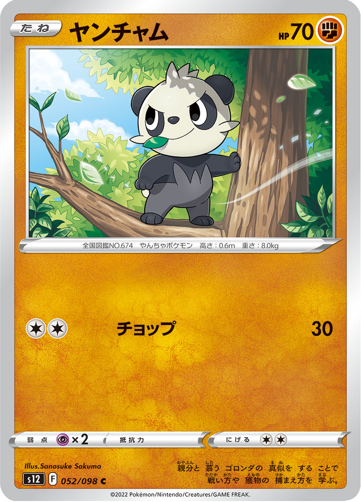 Vergrößerte Ansicht von Pancham, Karte 052/098