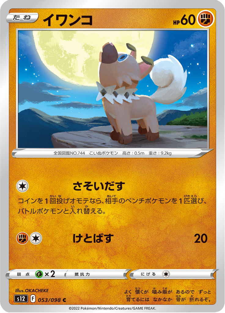 Vergrößerte Ansicht von Rockruff, Karte 053/098