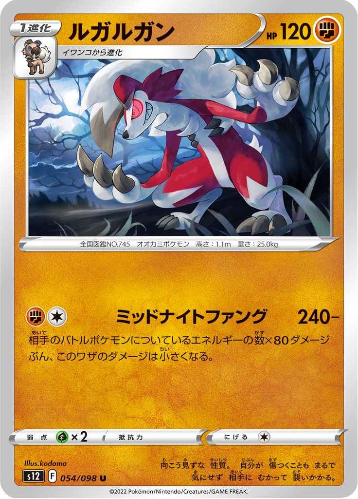 Vergrößerte Ansicht von Lycanroc, Karte 054/098