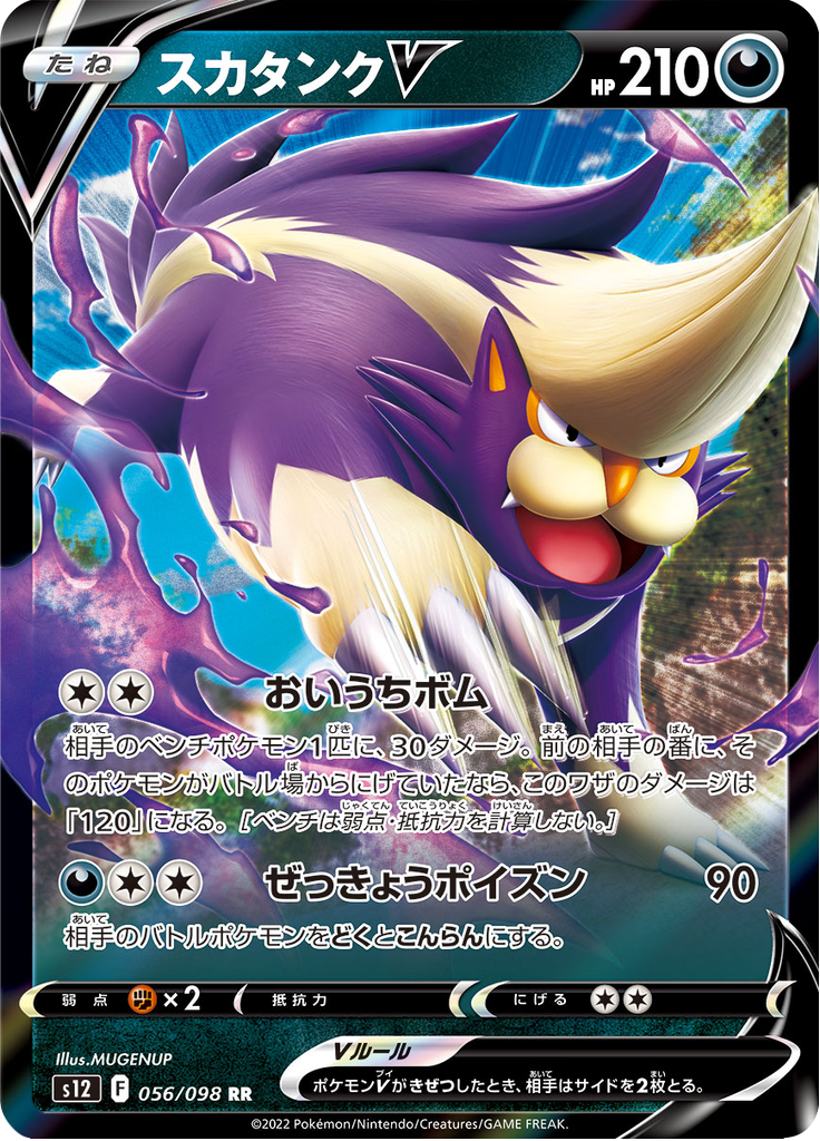 Vergrößerte Ansicht von Skuntank V, Karte 056/098