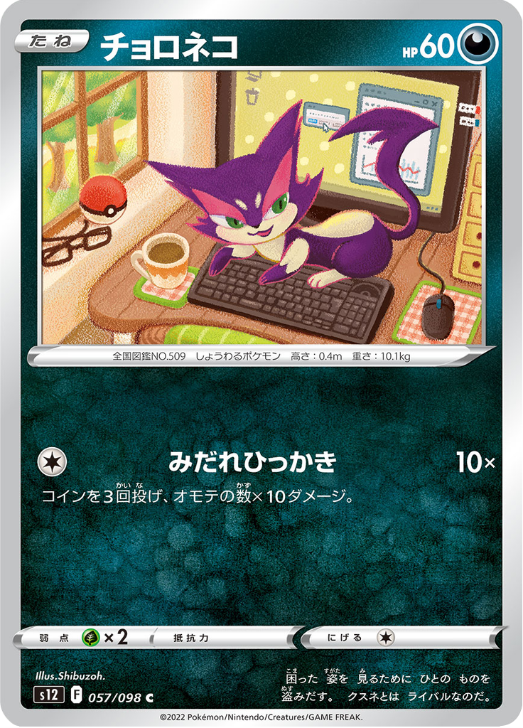 Vergrößerte Ansicht von Purrloin, Karte 057/098