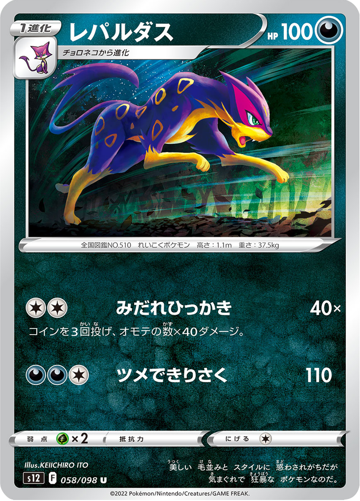 Vergrößerte Ansicht von Liepard, Karte 058/098