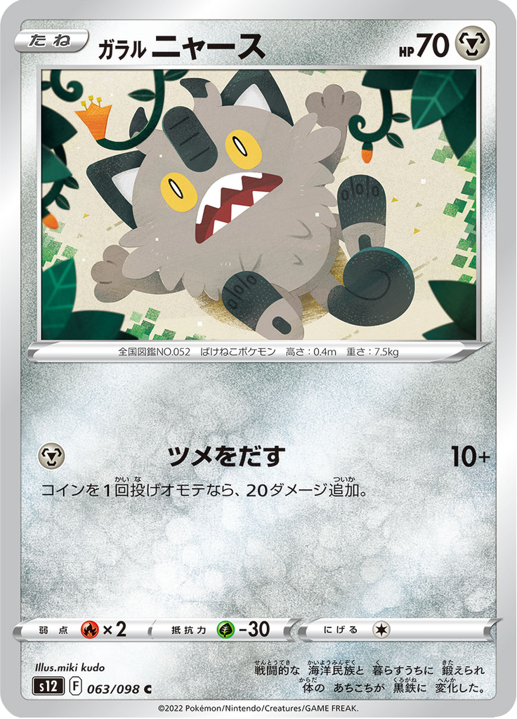 Vergrößerte Ansicht von Galarian Meowth, Karte 063/098