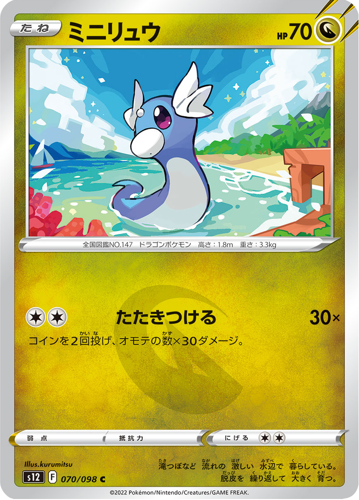 Vergrößerte Ansicht von Dratini, Karte 070/098